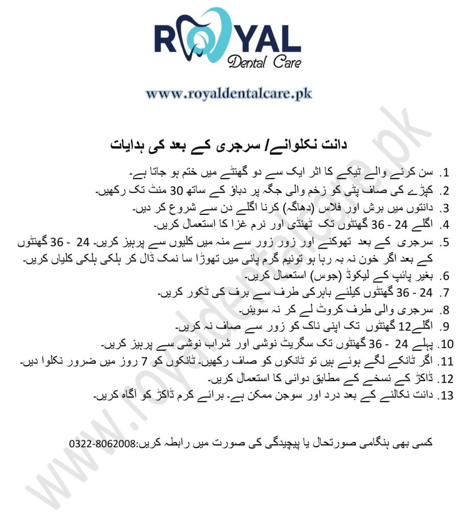 post tooth extraction instructions urdu