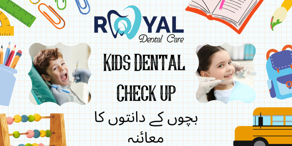 بچوں کے دانتوں کا معائنہ, Bacho ka daanto ka check-up or ilaj, Kids dental check-up