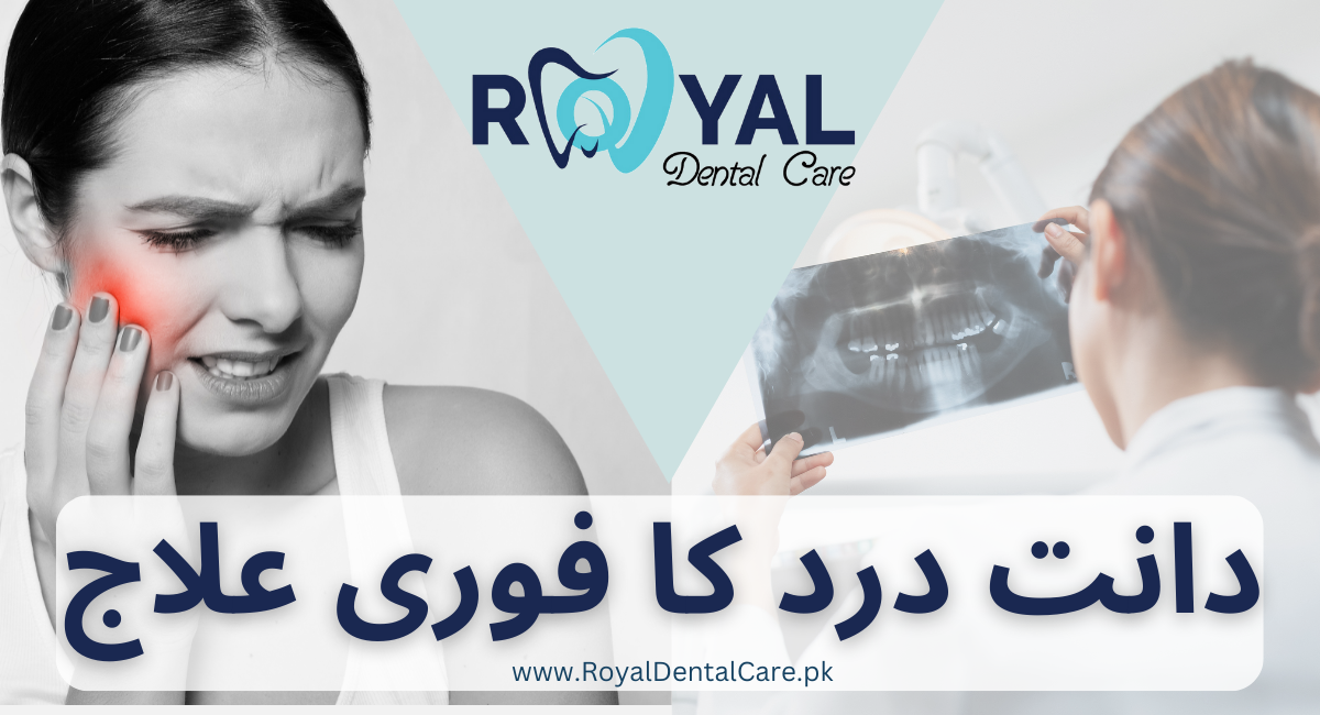 Emergency treatment for tooth pain دانت درد کا فوری علاجdant dard ka fori ilaj